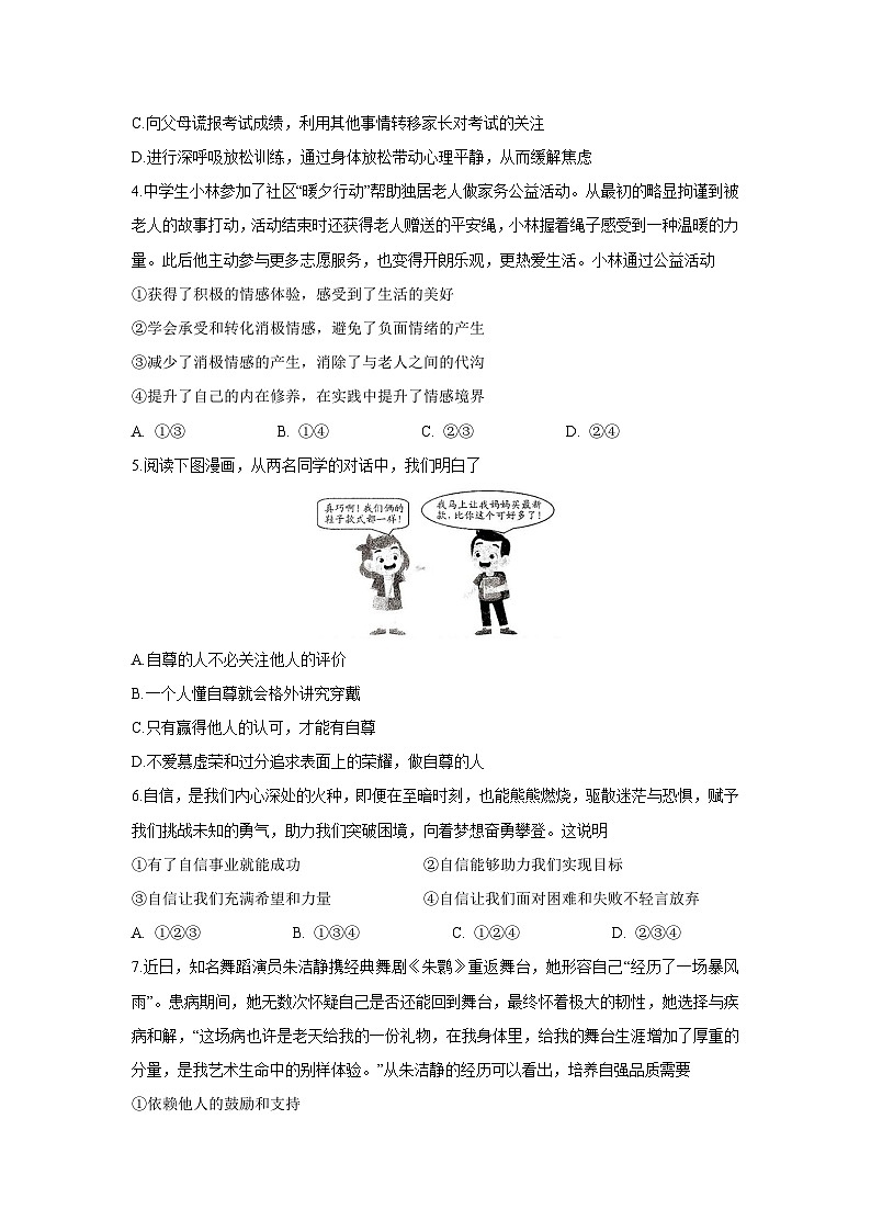 重庆市綦江区2024-2025学年七年级下学期期末道德与法治试卷第2页