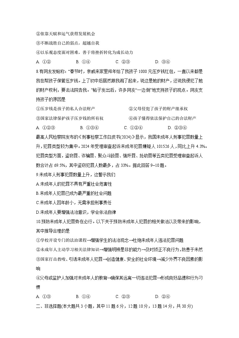 重庆市綦江区2024-2025学年七年级下学期期末道德与法治试卷第3页