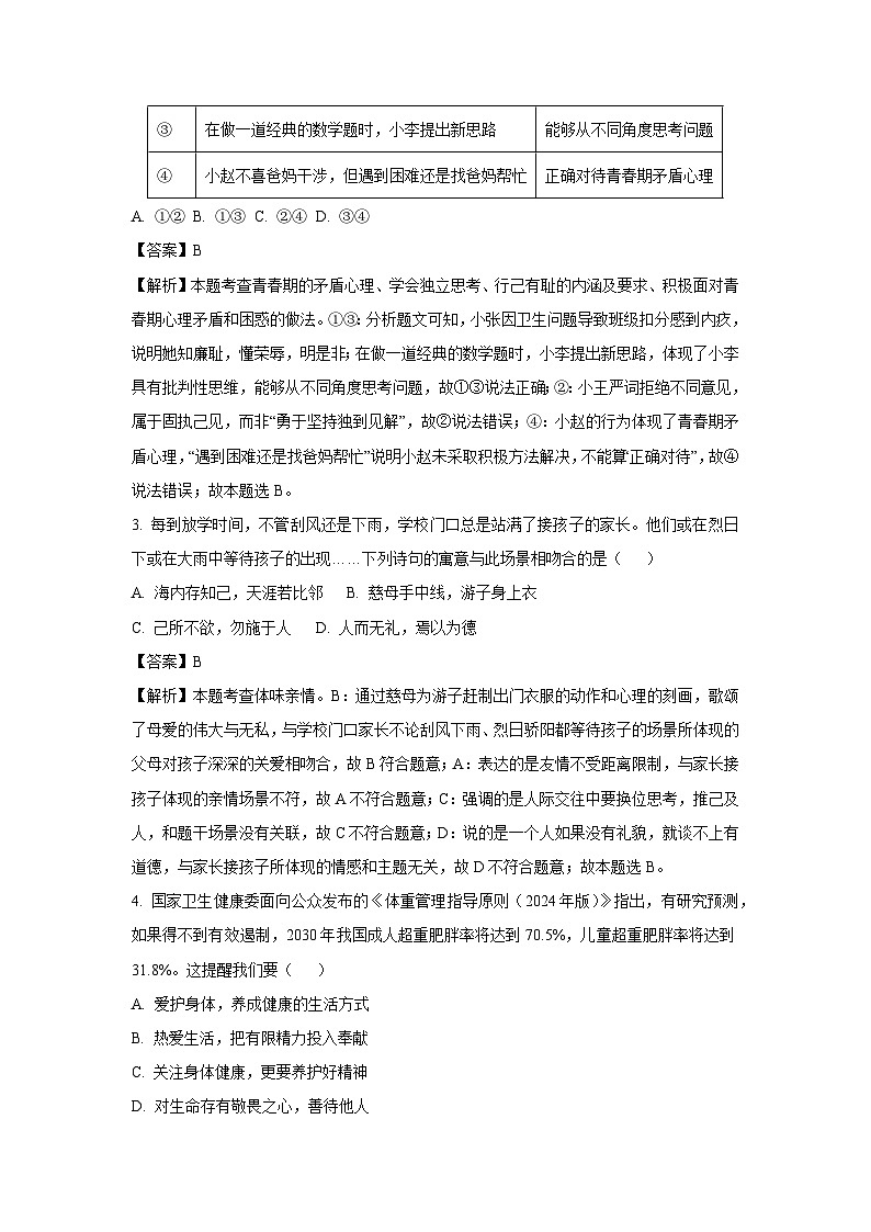 2025年天津市红桥区中考二模[中考模拟]道德与法治试卷（解析版）第2页