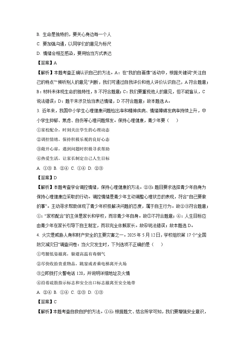 2025年山东省淄博市博山区中考二模[中考模拟]道德与法治试卷（解析版）第2页