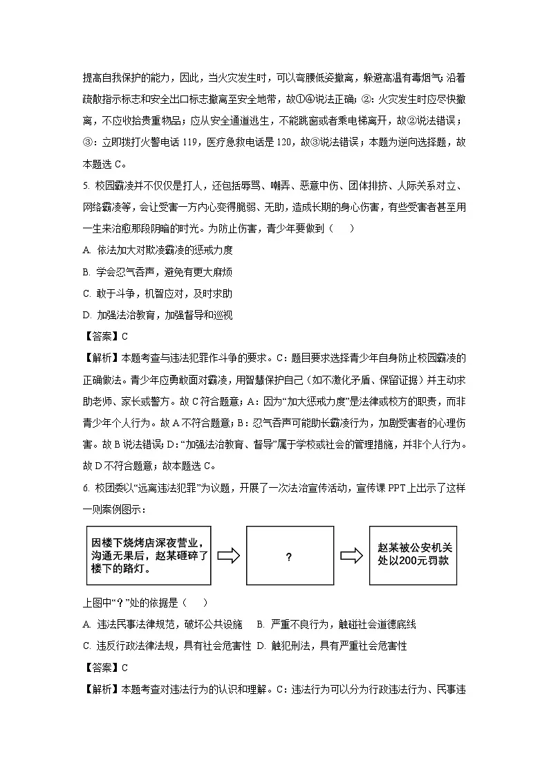 2025年山东省淄博市博山区中考二模[中考模拟]道德与法治试卷（解析版）第3页