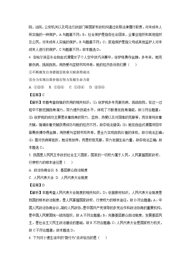 2025年辽宁省抚顺市新抚区中考三模道德与法治试卷（解析版）第2页
