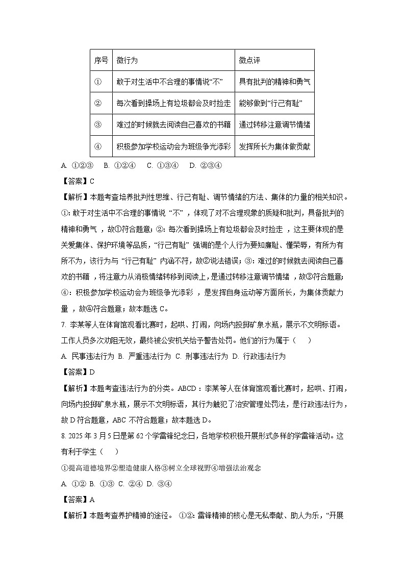 2025年辽宁省抚顺市新抚区中考三模道德与法治试卷（解析版）第3页