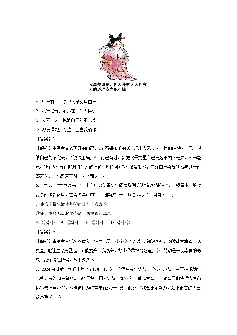 2025年山东省济南市天桥区中考二模[中考模拟]道德与法治试卷（解析版）第2页