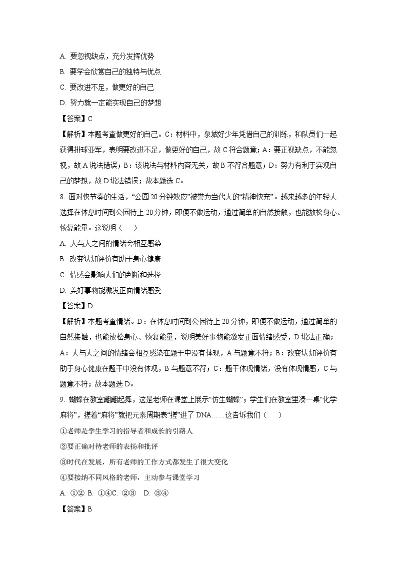 2025年山东省济南市天桥区中考二模[中考模拟]道德与法治试卷（解析版）第3页