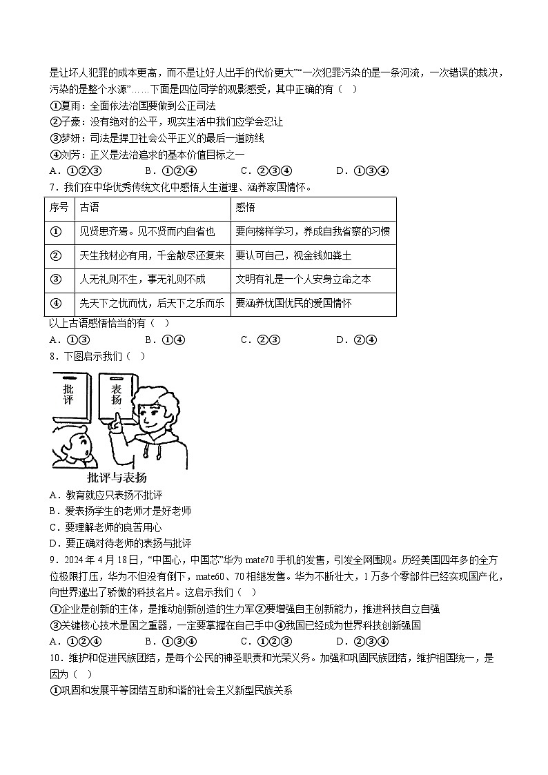【9道二模】2024年安徽省合肥市庐江县中考二模道德与法治试题（含解析）第2页