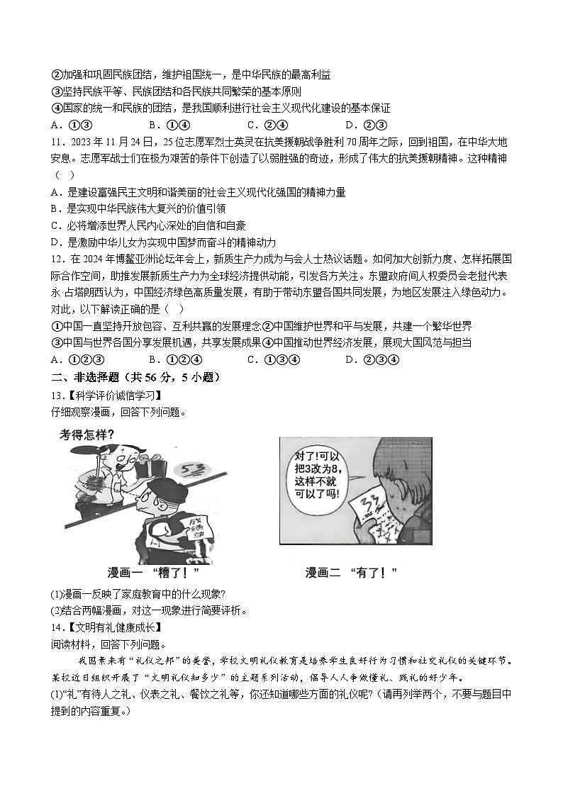 【9道二模】2024年安徽省合肥市庐江县中考二模道德与法治试题（含解析）第3页