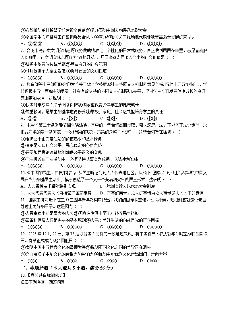 【9道二模】2024年安徽省合肥市庐阳区中考二模道德与法治试题（含解析）第2页