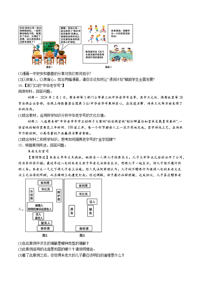 【9道二模】2024年安徽省合肥市庐阳区中考二模道德与法治试题（含解析）第3页