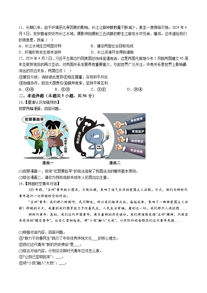 【9道二模】2024年安徽省合肥市瑶海区中考二模道德与法治试题（含解析）第3页