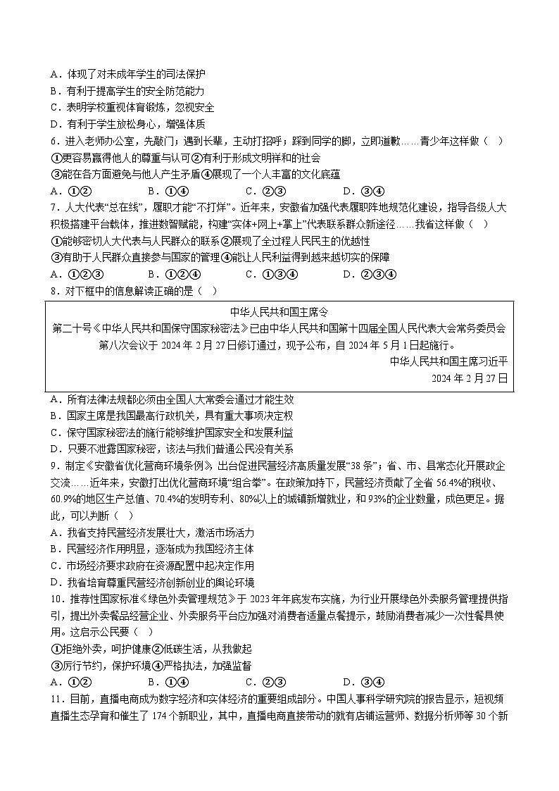 【9道二模】2024年安徽省合肥市长丰县中考二模道德与法治试题（含解析）第2页