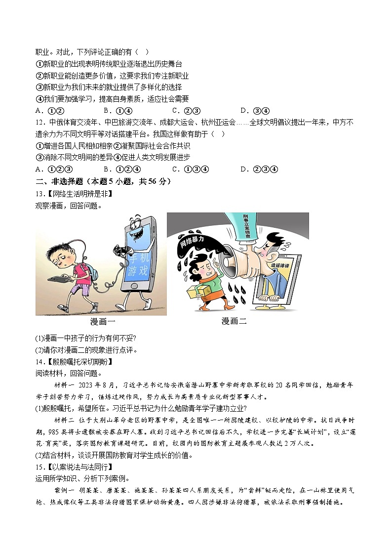【9道二模】2024年安徽省合肥市长丰县中考二模道德与法治试题（含解析）第3页