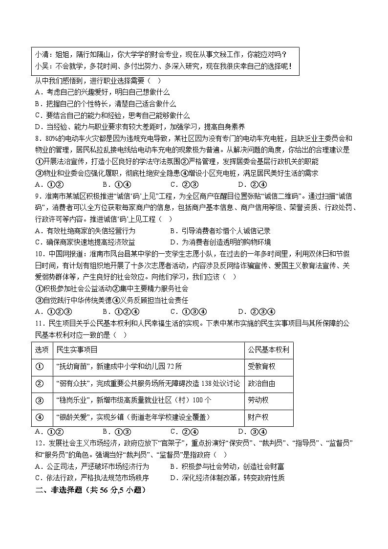 【9道二模】2024年安徽省淮南市凤台县部分学校中考二模道德与法治试题（含解析）第2页