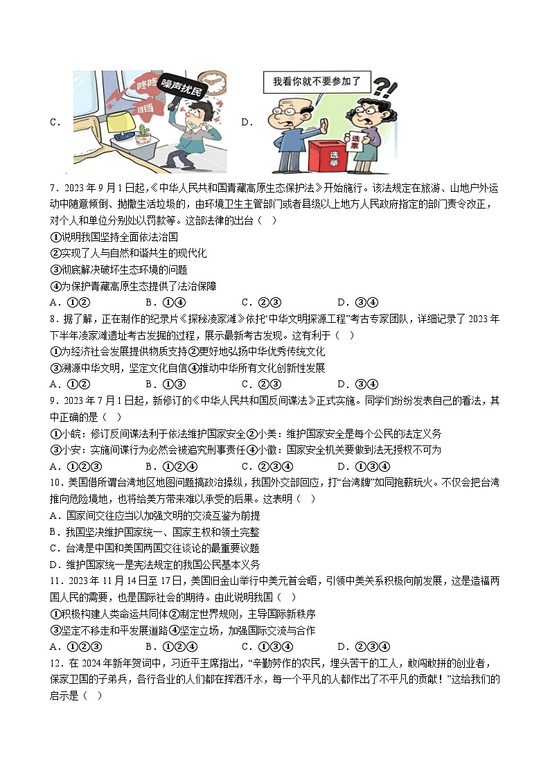 【9道二模】2024年安徽省马鞍山市第七中学教育集团中考二模道德与法治试题（含解析）第2页