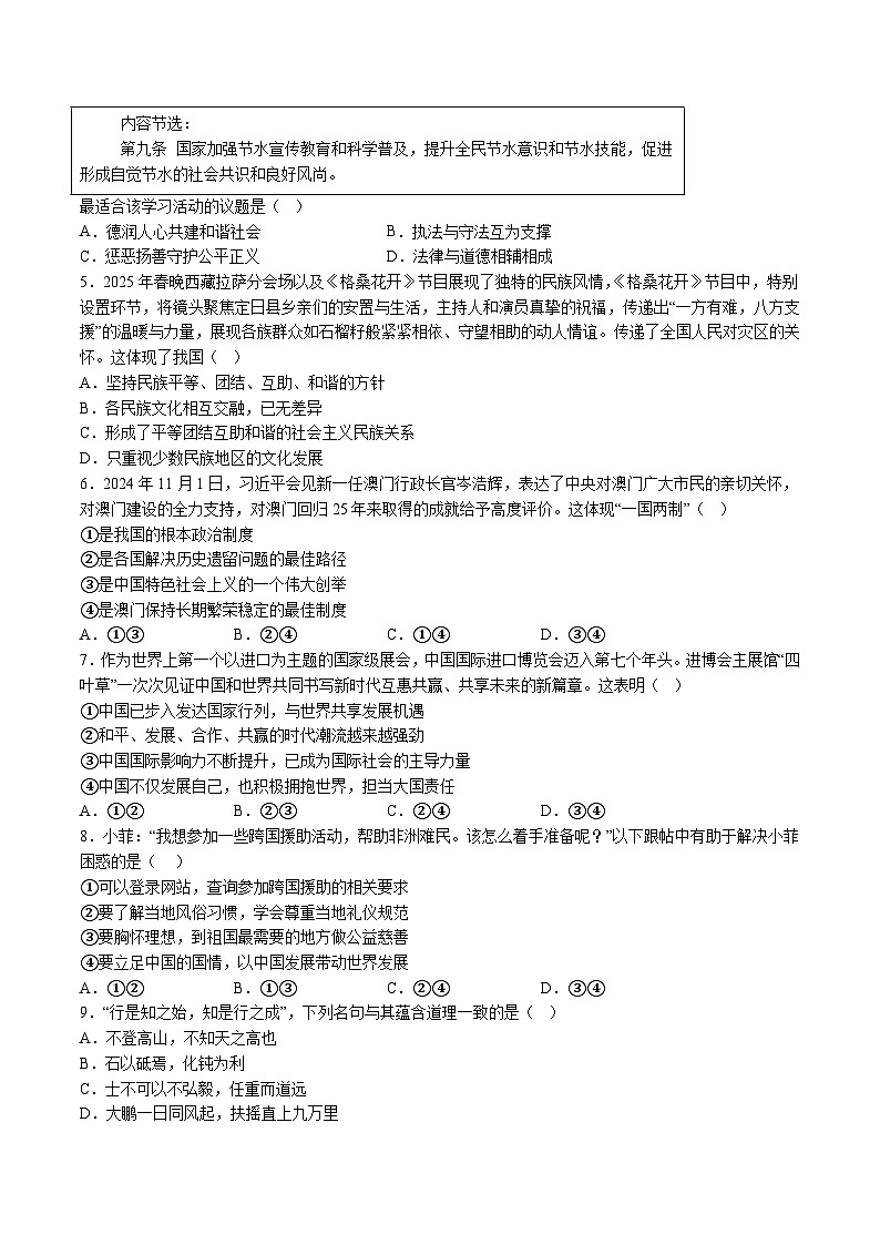 【9道一模】2025年安徽省安庆市怀宁县中考一模道德与法治试题（含解析）第2页