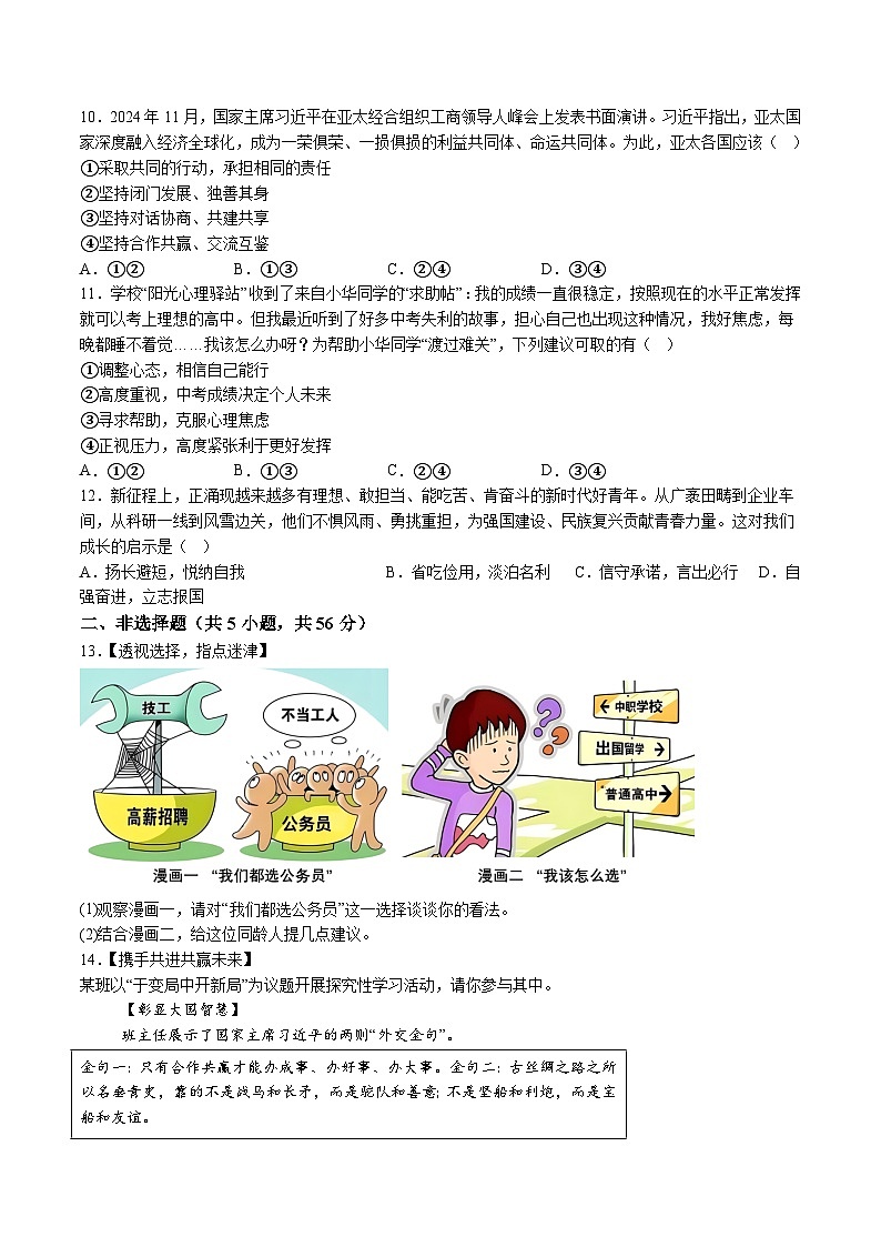 【9道一模】2025年安徽省安庆市怀宁县中考一模道德与法治试题（含解析）第3页