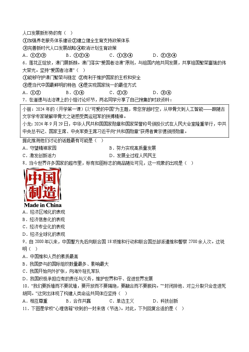 【9道一模】2025年安徽省巢湖市中考一模道德与法治试题（含解析）第2页