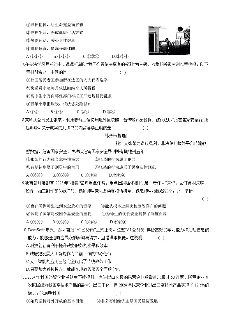 【9道一模】2025年安徽省亳州市利辛县中考一模道德与法治试题第2页