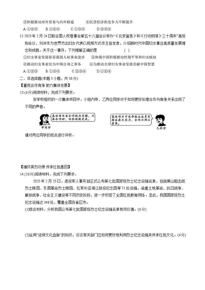 【9道一模】2025年安徽省亳州市利辛县中考一模道德与法治试题第3页