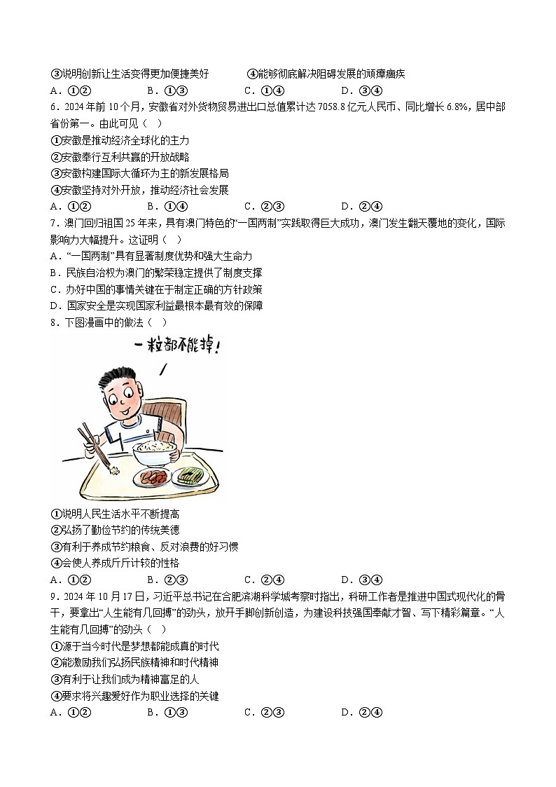 【9道一模】2025年安徽省池州市多校中考一模道德与法治试题（含解析）第2页