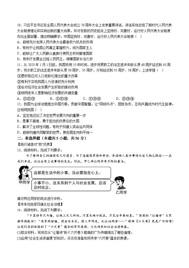 【9道一模】2025年安徽省池州市多校中考一模道德与法治试题（含解析）第3页
