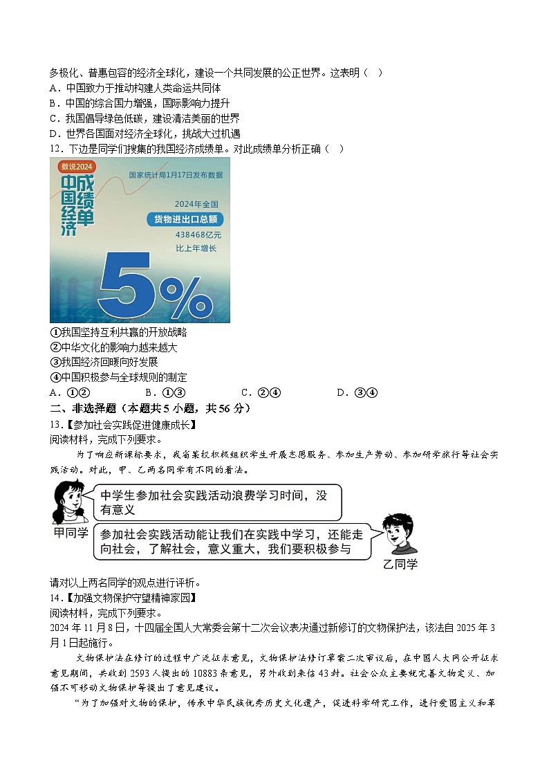 【9道一模】2025年安徽省滁州市全椒县中考一模道德与法治试题（含解析）第3页