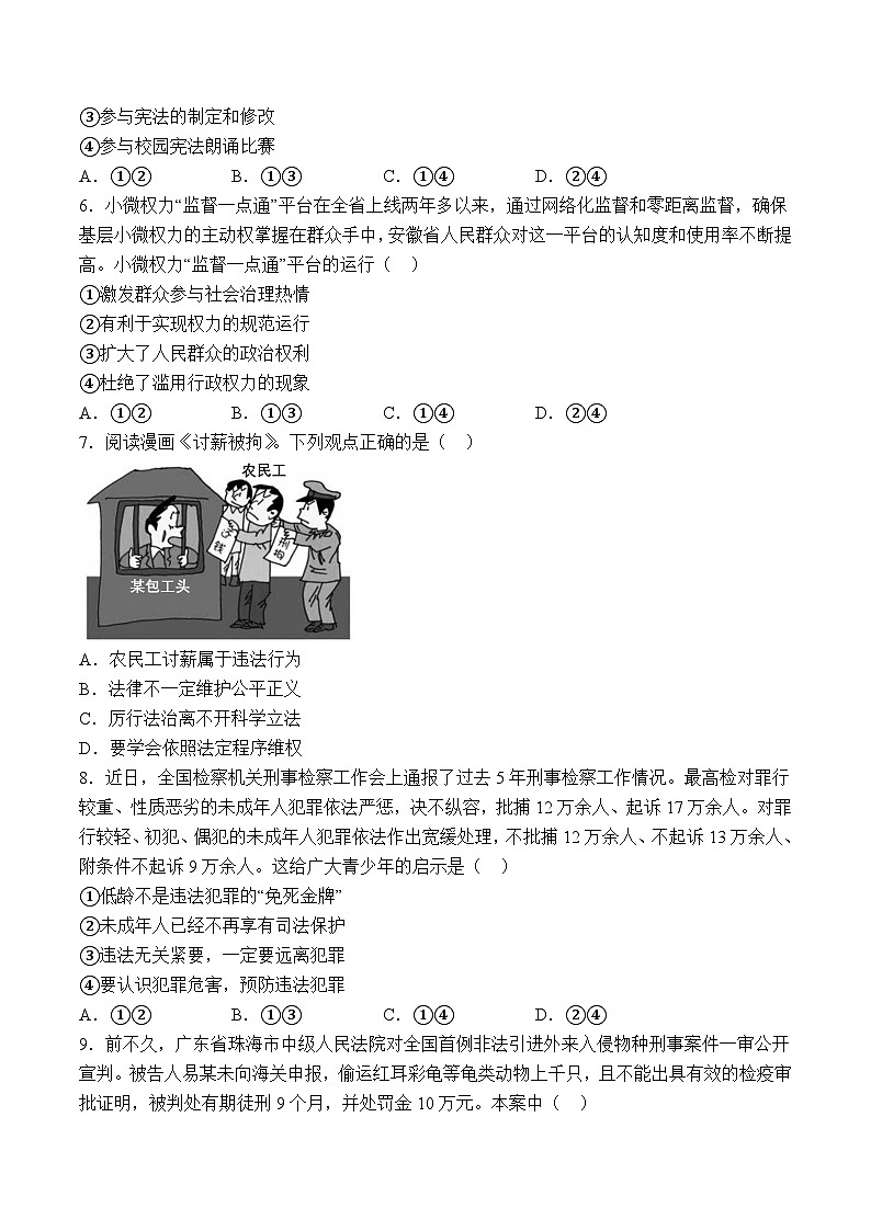 【9道一模】2025年安徽省阜阳市重点中学中考一模道德与法治试题（含解析）第2页