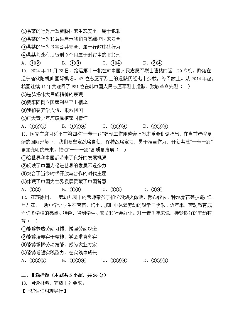 【9道一模】2025年安徽省阜阳市重点中学中考一模道德与法治试题（含解析）第3页