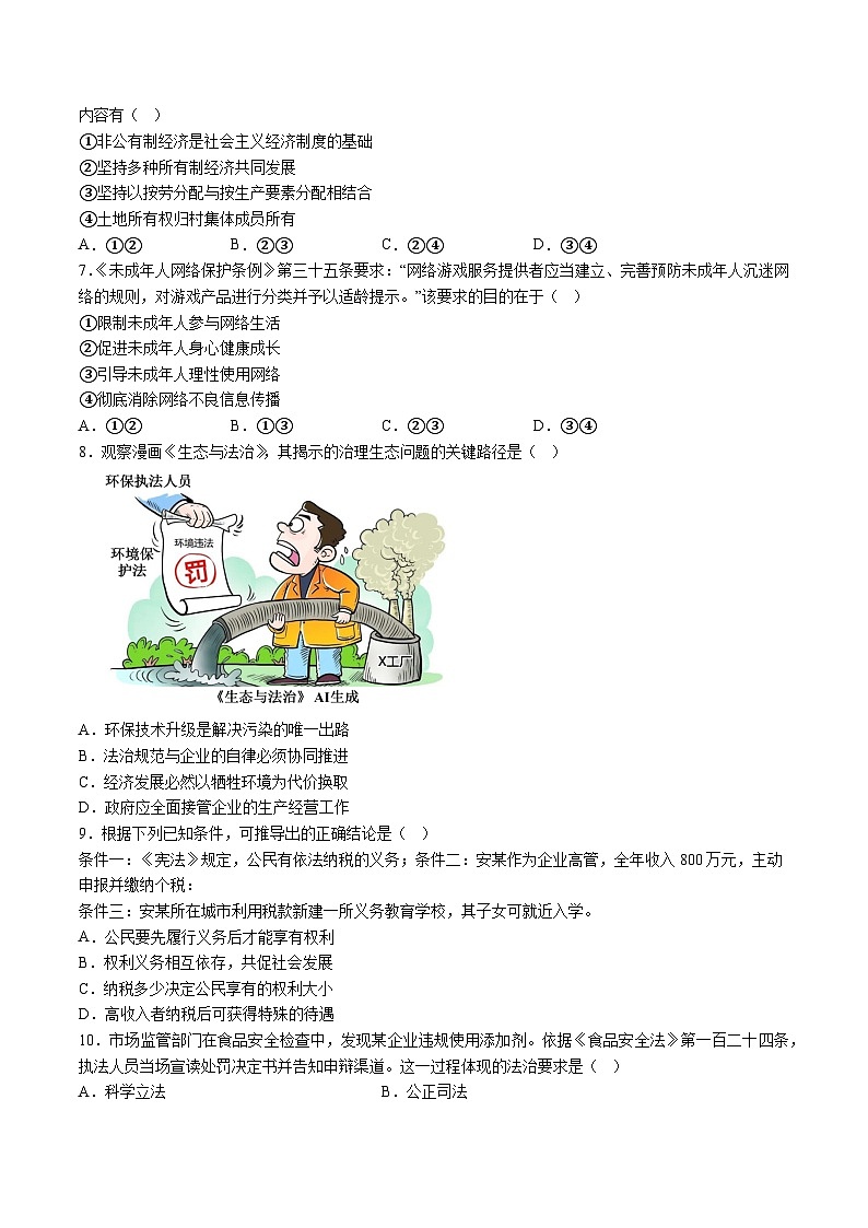 【9道一模】2025年安徽省合肥市合肥经济技术开发区中考一模道德与法治试题（含解析）第2页