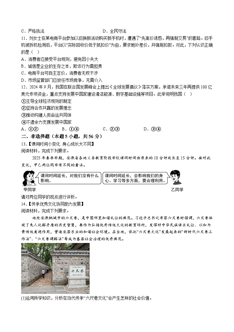 【9道一模】2025年安徽省合肥市合肥经济技术开发区中考一模道德与法治试题（含解析）第3页