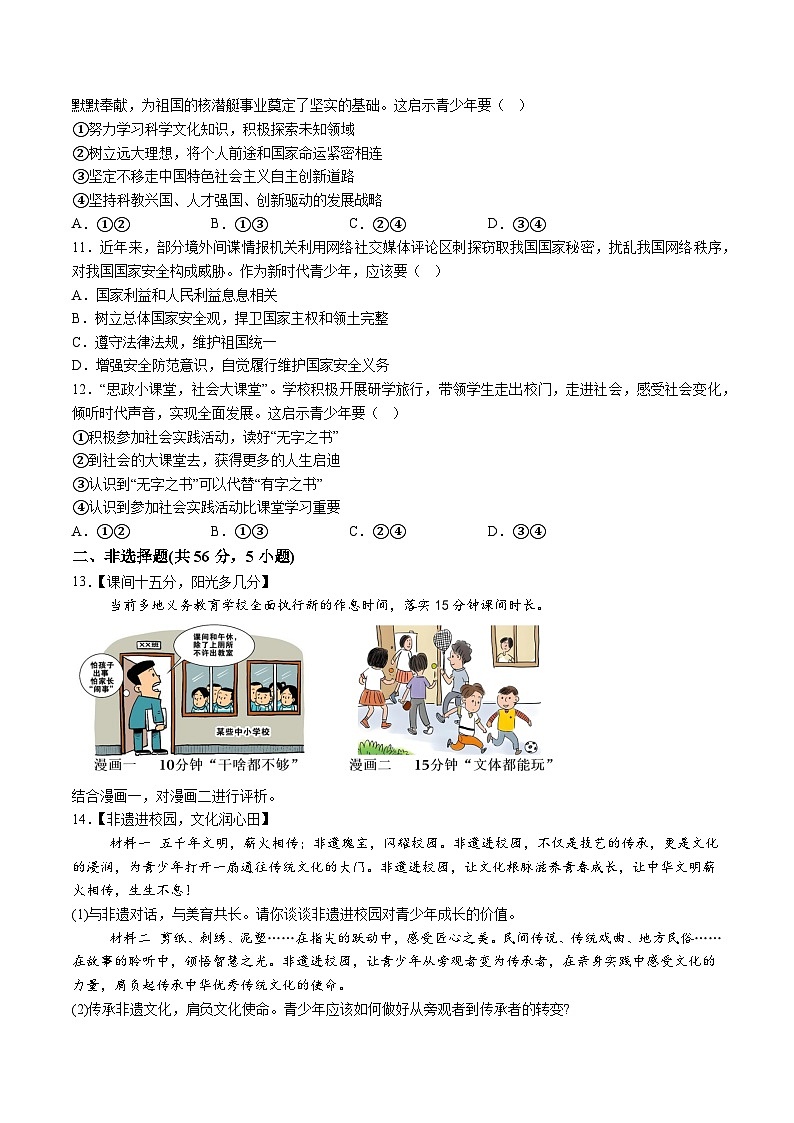 【9道一模】2025年安徽省合肥市包河区中国科学技术大学附属中学中考一模道德与法治试题（含解析）第3页