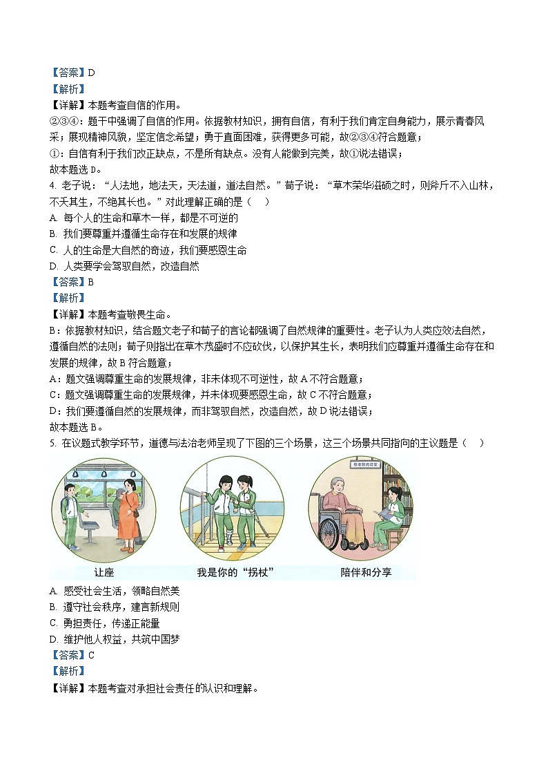 【9道一模】2025年安徽省六安市金安区菁英学校中考一模道德与法治试题（含解析）第2页