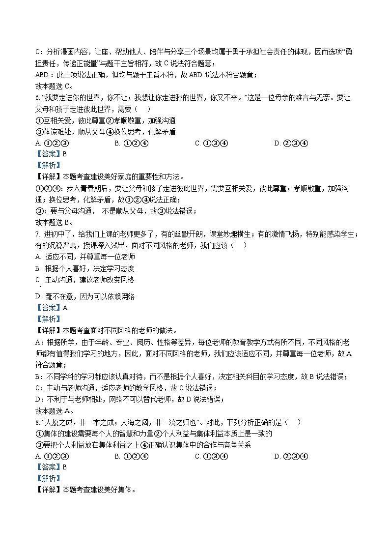 【9道一模】2025年安徽省六安市金安区菁英学校中考一模道德与法治试题（含解析）第3页