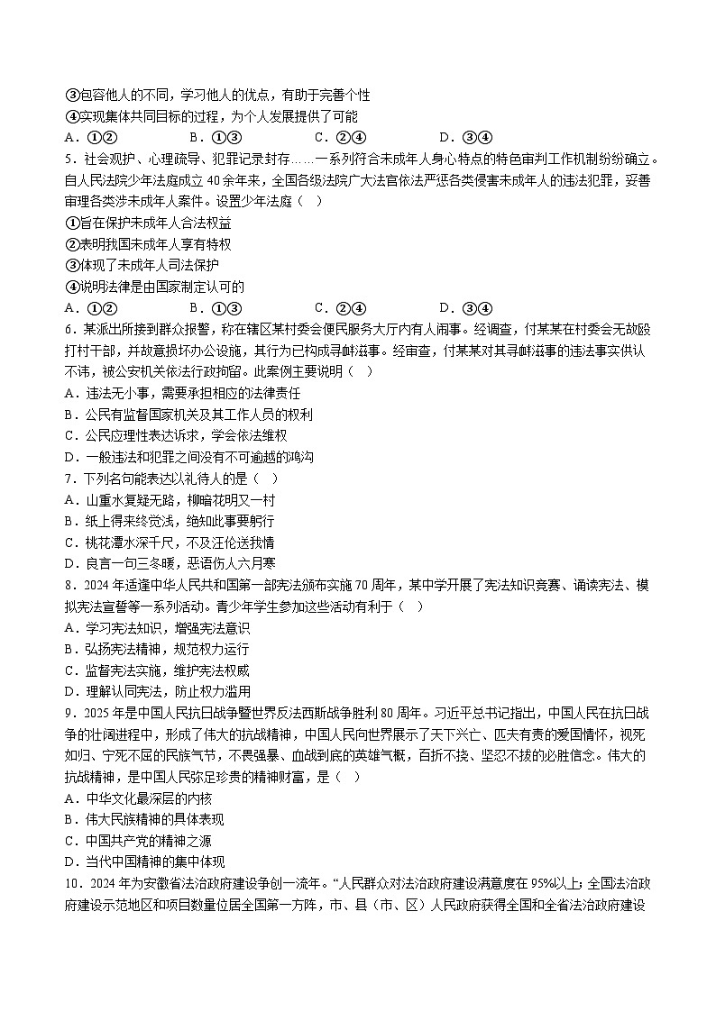 【9道一模】2025年安徽省淮北五校联考中考一模道德与法治试题（含解析）第2页