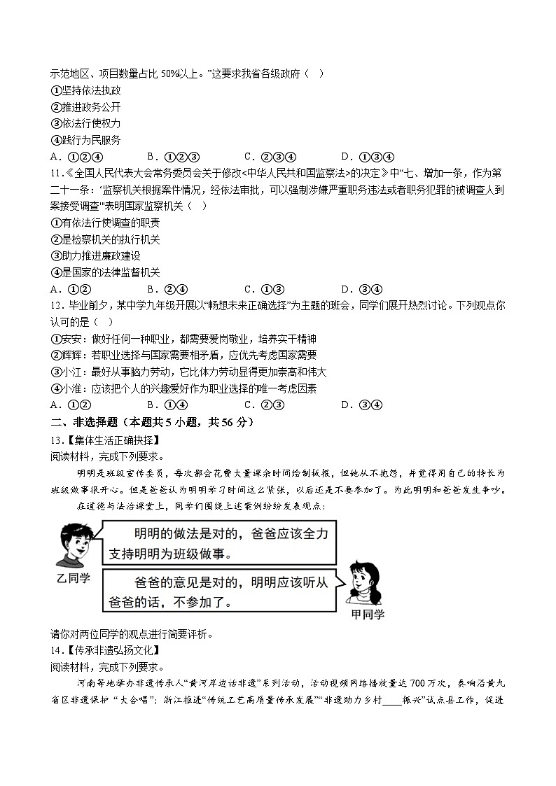 【9道一模】2025年安徽省淮北五校联考中考一模道德与法治试题（含解析）第3页