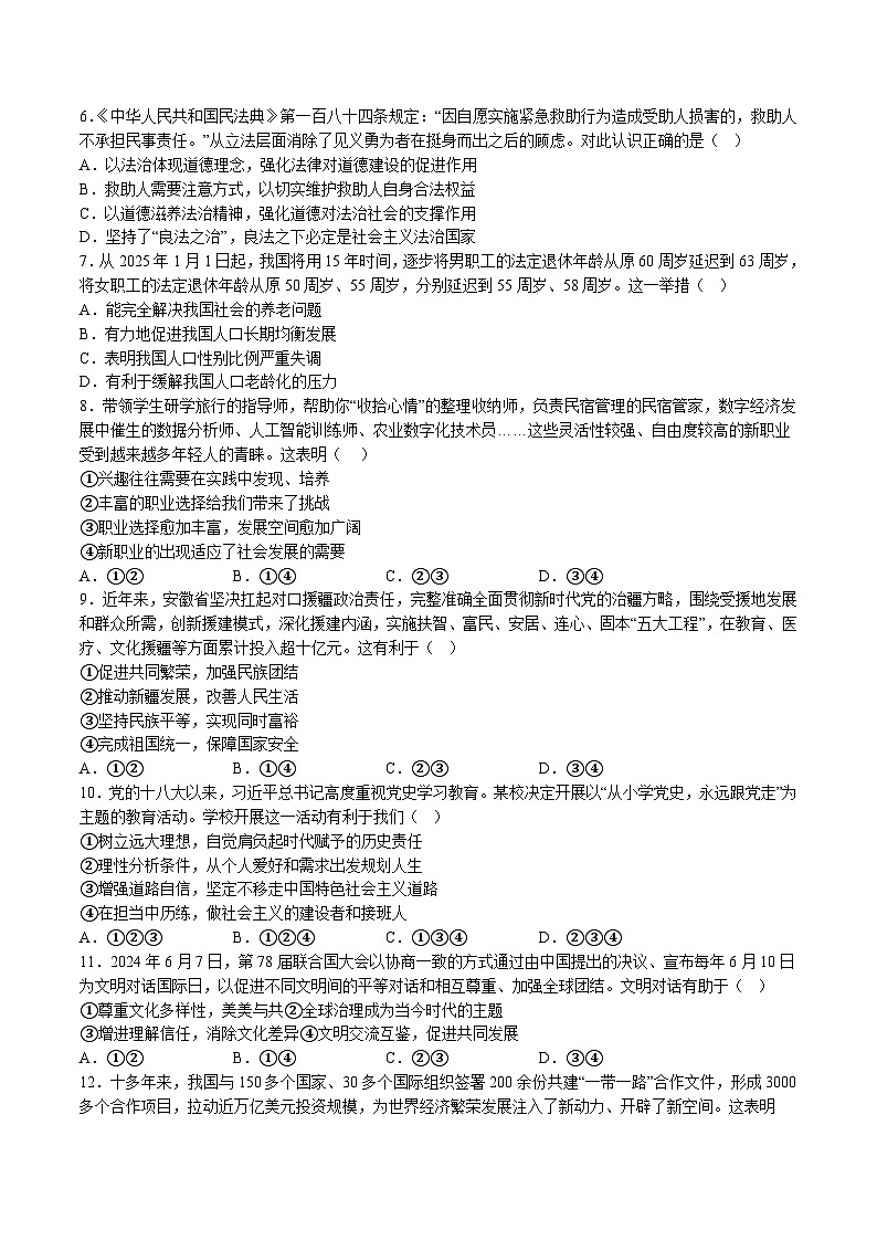 【9道一模】2025年安徽省无为市中考一模道德与法治试题（含解析）第2页