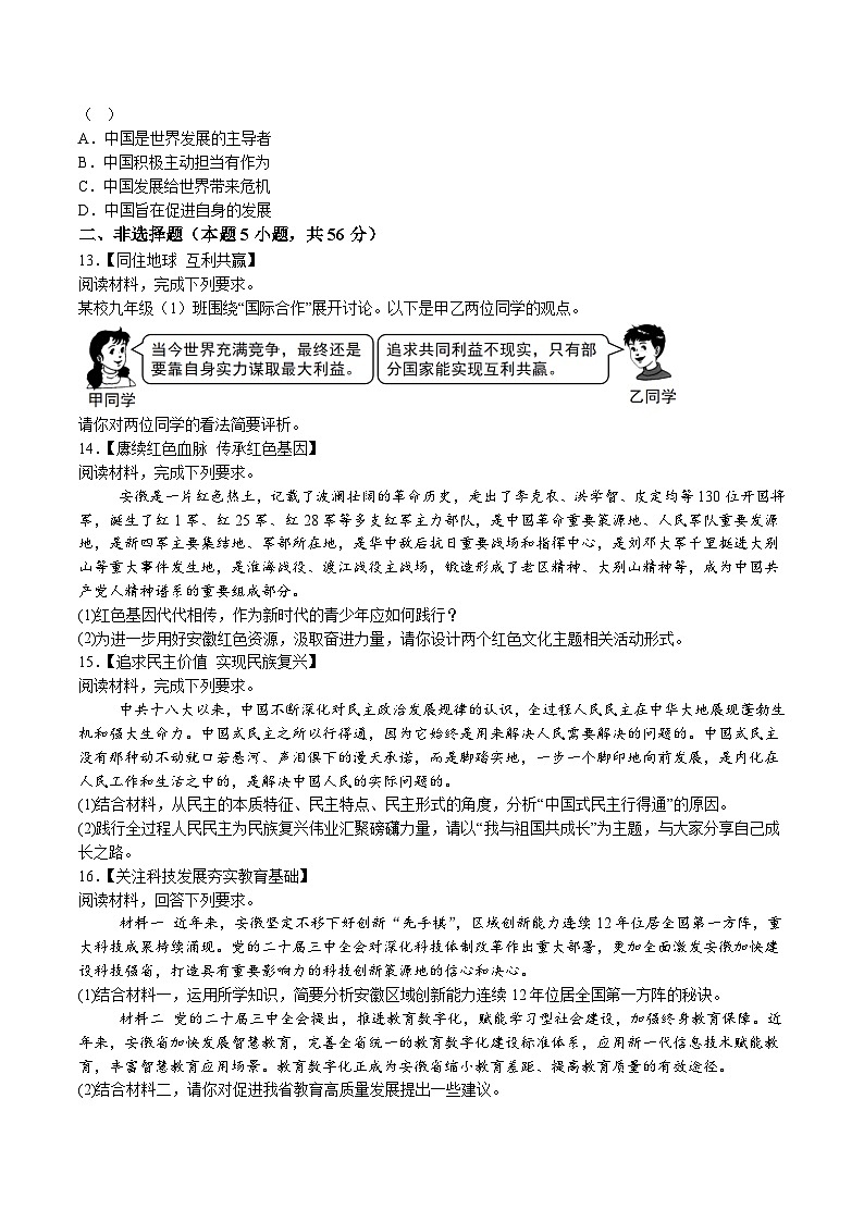 【9道一模】2025年安徽省无为市中考一模道德与法治试题（含解析）第3页