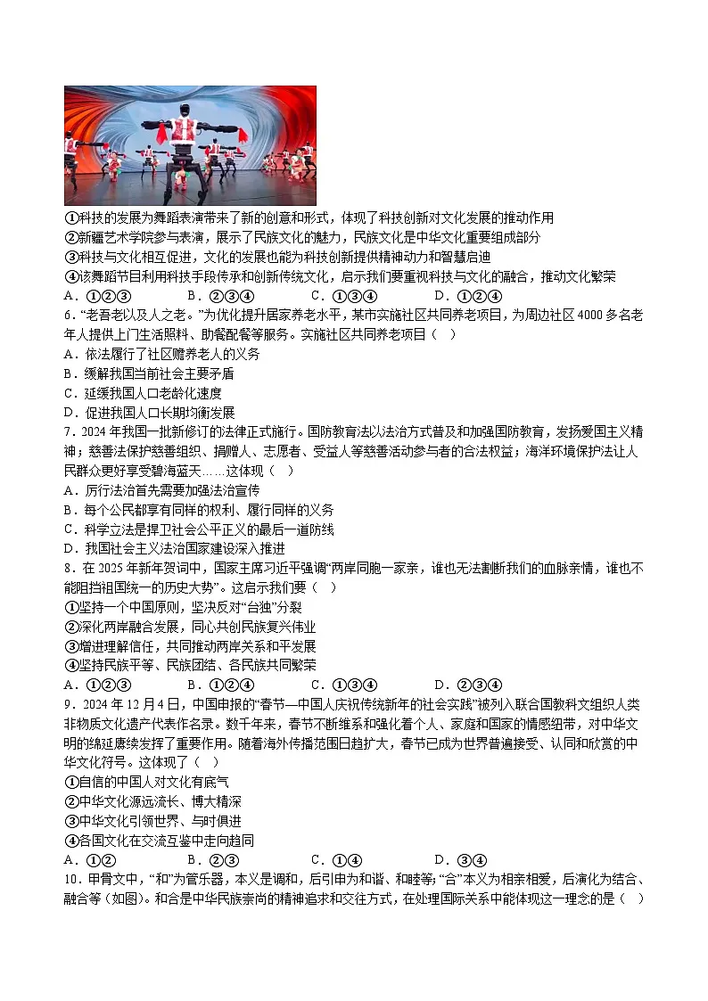 【9道一模】2025年安徽省芜湖市第二十九中学中考一模道德与法治试题（含解析）第2页