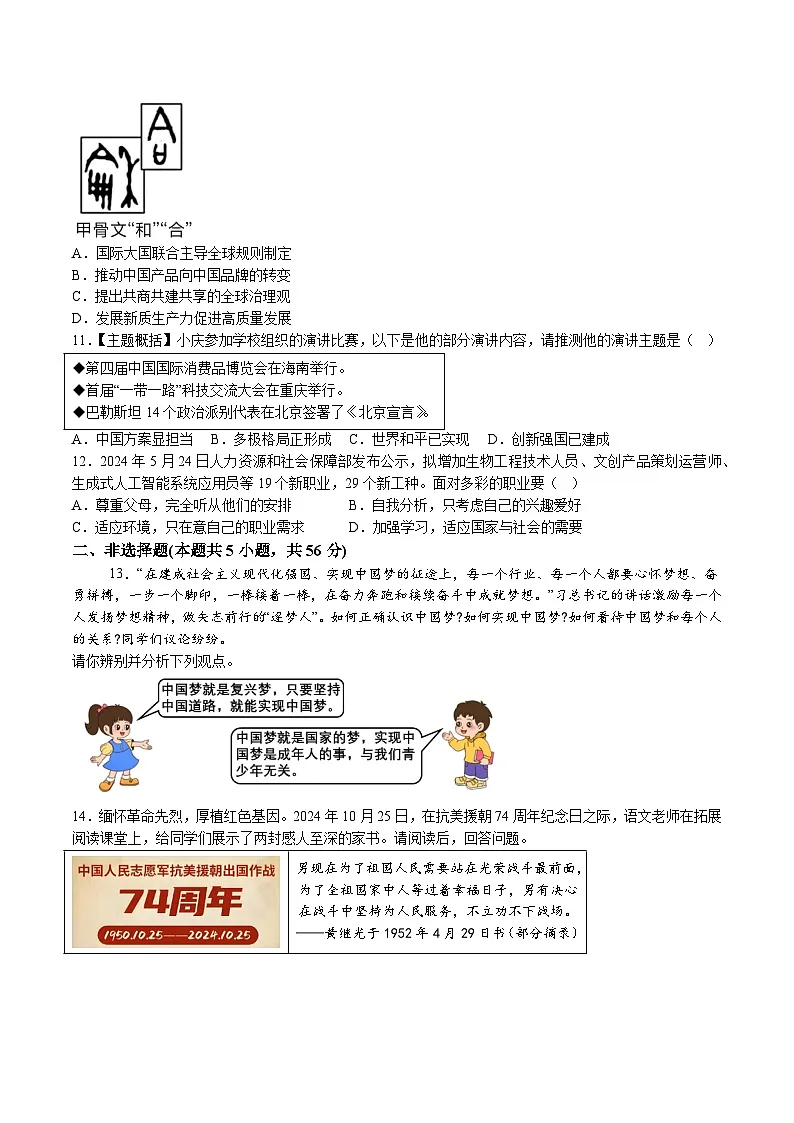 【9道一模】2025年安徽省芜湖市第二十九中学中考一模道德与法治试题（含解析）第3页