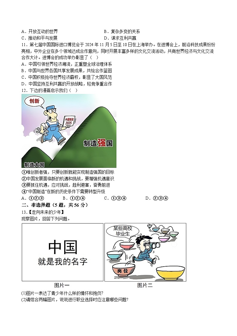 【9道一模】2025年安徽省芜湖市第二十七中学中考一模道德与法治试题（含解析）第3页