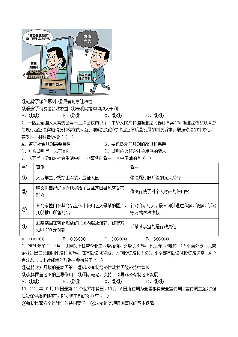 【9道一模】2025年安徽省宣城市宁国市中考一模道德与法治试题（含解析）第2页