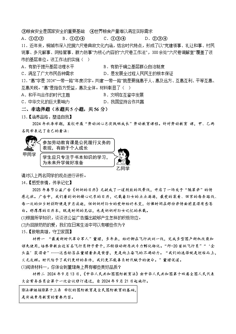 【9道一模】2025年安徽省宣城市宁国市中考一模道德与法治试题（含解析）第3页