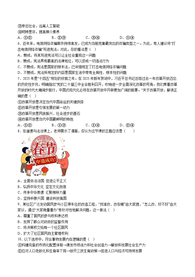 【9道一模】2025年安徽省宣城市中考一模道德与法治试题（含解析）第2页