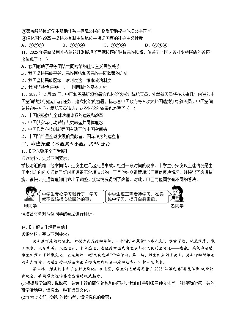 【9道一模】2025年安徽省宣城市中考一模道德与法治试题（含解析）第3页