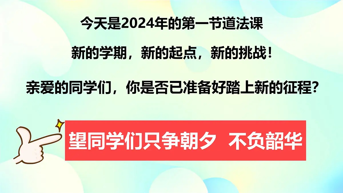 初中 政治 (道德与法治) 人教版（2024） 七年级上册1.1.1奏响中学序曲 课件第2页