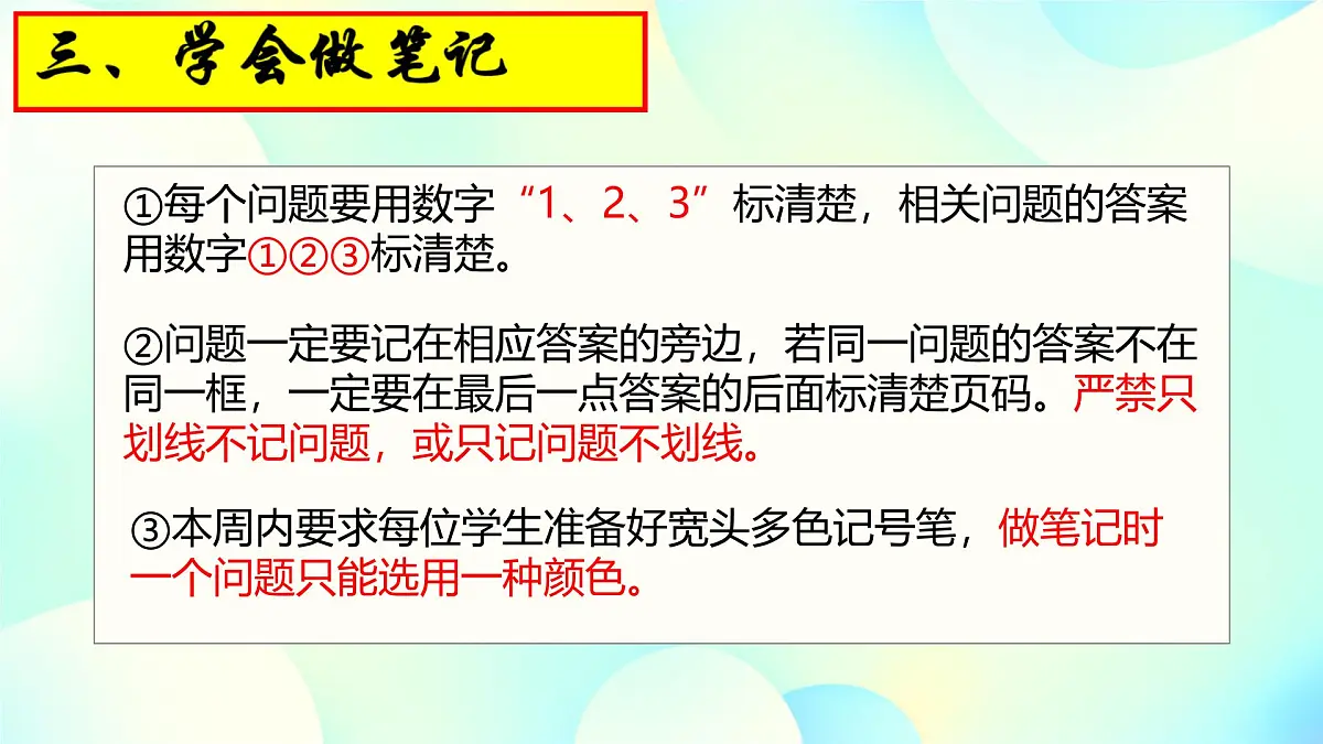 初中 政治 (道德与法治) 人教版（2024） 七年级上册1.1.1奏响中学序曲 课件第8页