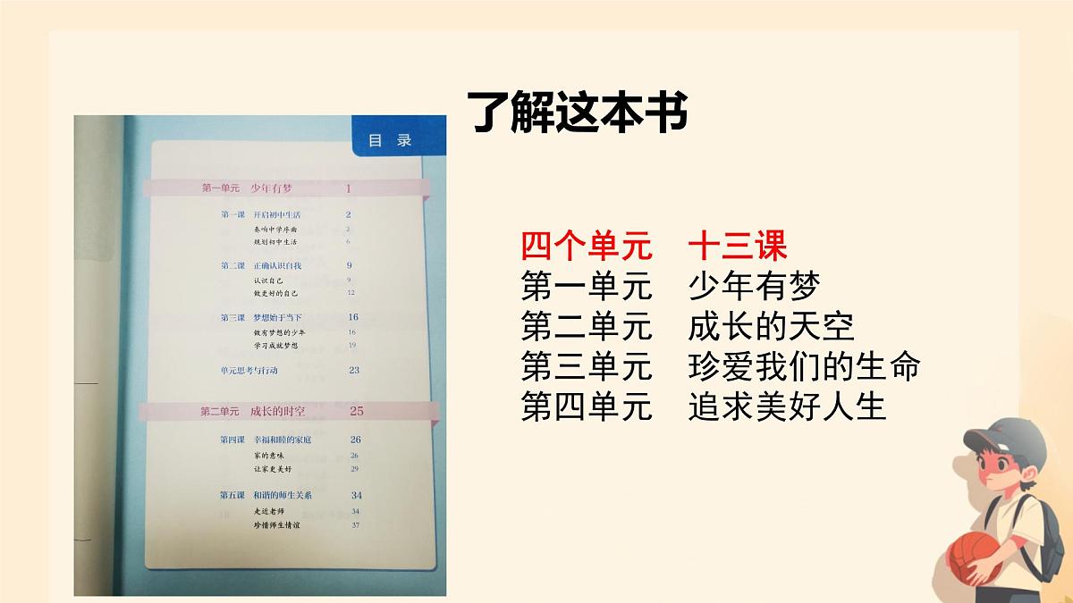 初中  政治 (道德与法治)  人教版（2024）  七年级上册1.1.1奏响中学序曲 课件第3页