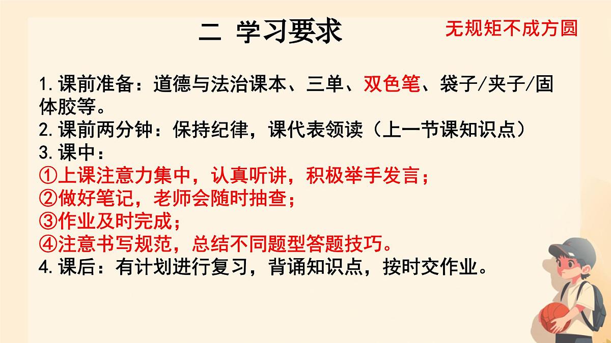 初中  政治 (道德与法治)  人教版（2024）  七年级上册1.1.1奏响中学序曲 课件第5页