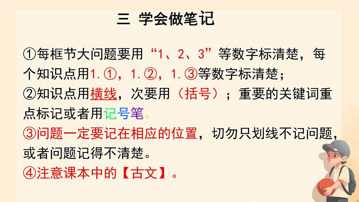 初中  政治 (道德与法治)  人教版（2024）  七年级上册1.1.1奏响中学序曲 课件第6页