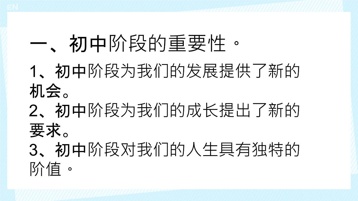初中  政治 (道德与法治)  人教版（2024）  七年级上册1.1.1奏响中学序曲 课件第3页